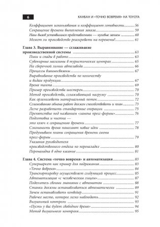 Канбан и "точно вовремя" на Toyota. Менеджмент начинается на рабочем месте фото книги 3