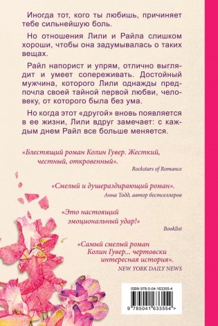 Все закончится на нас фото книги 15