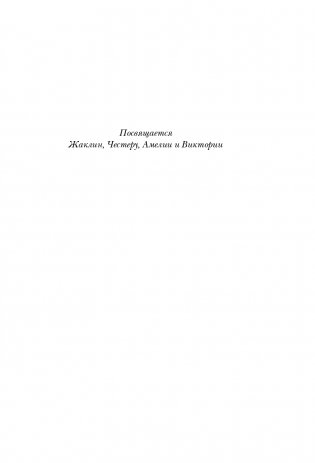 Великие болезни и болезни великих. Как заболевания влияли на ход истории фото книги 10