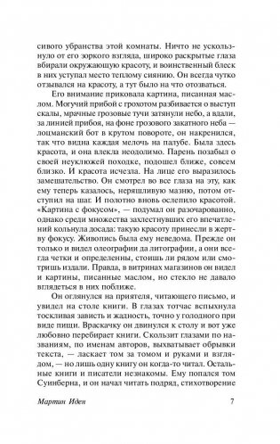 Мартин Иден фото книги 7