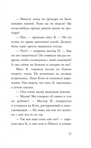 Девочка с серебряными глазами фото книги 4