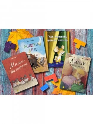 Тематический набор "Терпение и труд" (количество томов: 4) фото книги 3