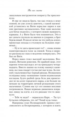 Ты мое счастье фото книги 7