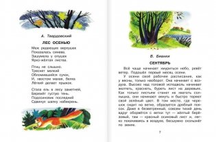 Родничок. Книга для внеклассного чтения. 2 класс фото книги 5