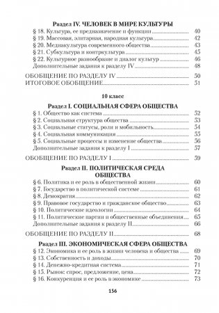 Обществоведение. 9—11 классы. Сборник заданий. ГРИФ фото книги 9