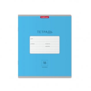 Тетрадь "Классика. Bright", А5, 18 листов, линия, голубая фото книги 2