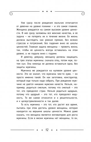 Божественная женщина: брак и дети фото книги 13