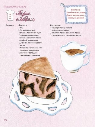 Один дома. Готовим без мамы и бабушки фото книги 6