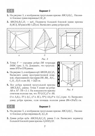 Геометрия. 10 класс. Самостоятельные и контрольные работы фото книги 2