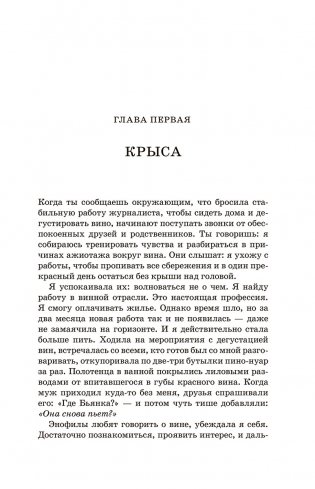 Винный сноб. Подогретое вином приключение в компании одержимых сомелье, страстных энофилов-коллекционеров и чудоковатых ученых, умеющих жить со вкусом фото книги 5