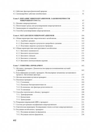 Микробиология. Учебник. ГРИФ фото книги 3