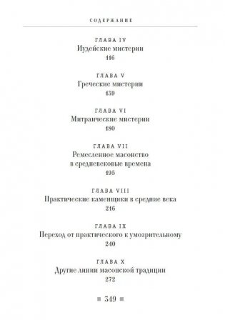 Древние мистерии и история масонства фото книги 3