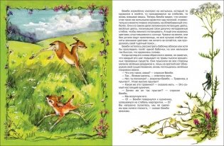 Бемби фото книги 2