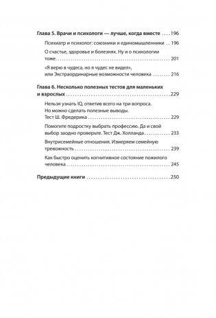 Тревожность, неврозы и... любовь. В кабинете у практикующего психолога фото книги 4