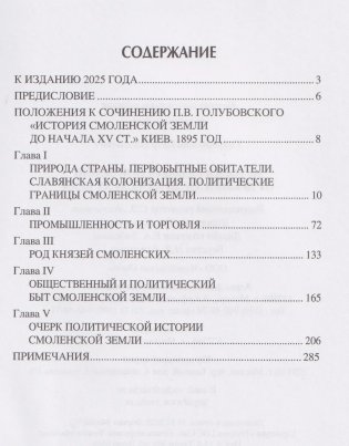История Смоленской земли от древности до начала XV века фото книги 2