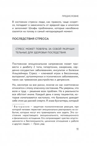 Я больше не могу! Как справиться с длительным стрессом и эмоциональным выгоранием фото книги 6