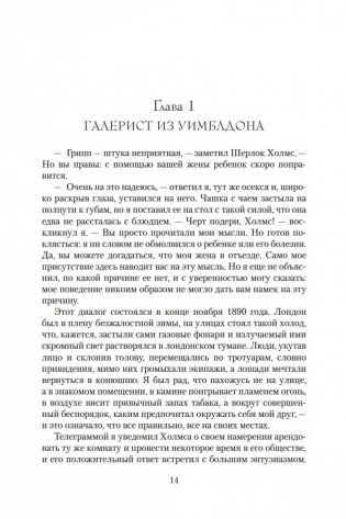 Дом шелка. Мориарти фото книги 14