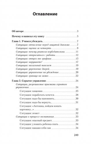 Как утрясти любой конфликт и обратить его себе на пользу (#экопокет) фото книги 2