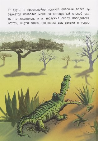 Приключения барона Мюнхгаузена фото книги 5