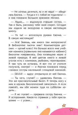 Небоятельная история фото книги 5