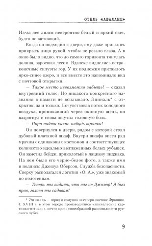 Отель "Аваланш" фото книги 7