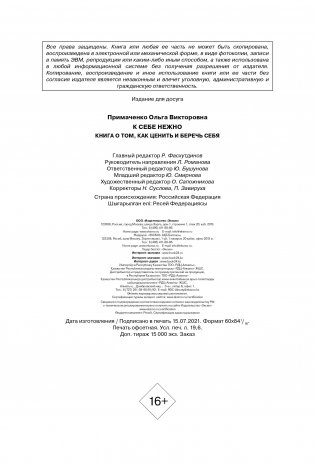 К себе нежно. Книга о том, как ценить и беречь себя фото книги 4