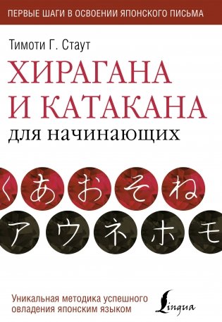 Хирагана и катакана для начинающих фото книги