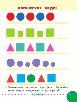 Занимаемся с мамой. Для детей 3-4 лет фото книги 5