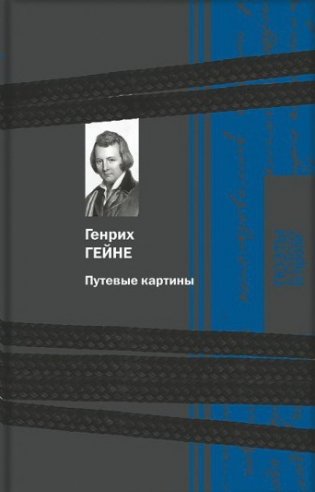 Путевые картины фото книги