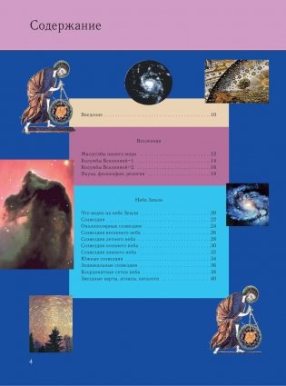 Космос. Полная энциклопедия фото книги 5