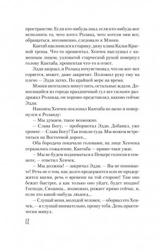 Песнь Сюзанны фото книги 8