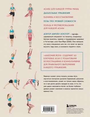 Анатомия йоги. 50 главных асан с анатомическими иллюстрациями, для начинающих и продвинутых фото книги 2