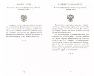 Мысли о России. Президент о самом важном фото книги 2