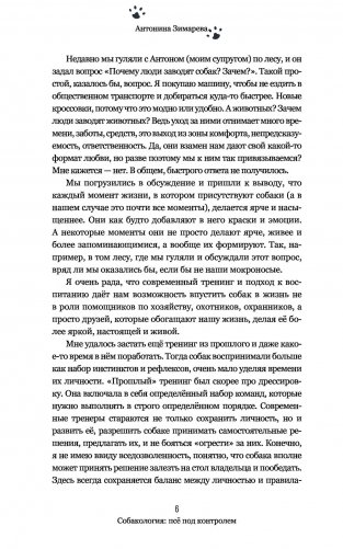 Собакология: псё под контролем фото книги 5