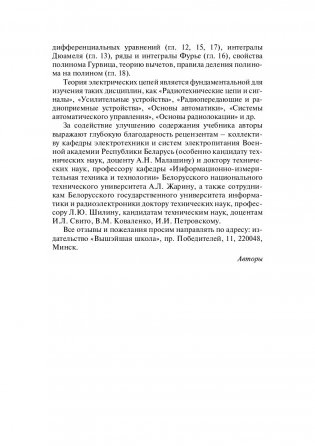 Теория электрических цепей фото книги 4