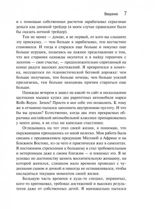 Формула счастья фото книги 9