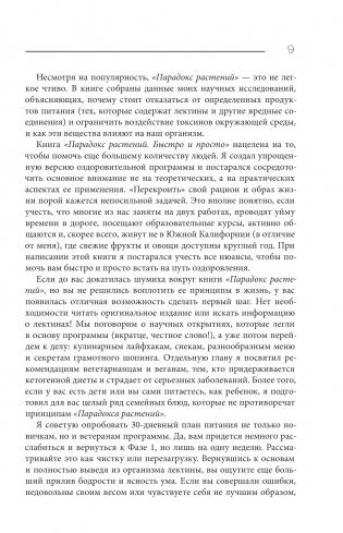 Парадокс растений на практике. Простой и быстрый способ похудеть, улучшить здоровье и укрепить иммунитет фото книги 6