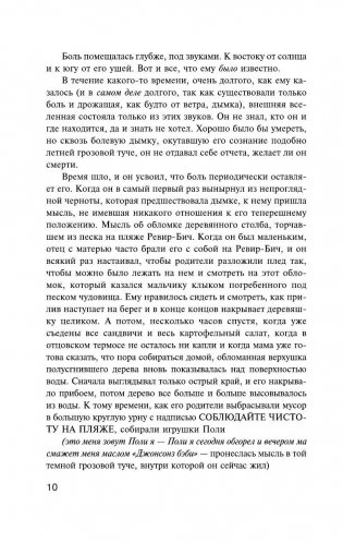 Мизери фото книги 15