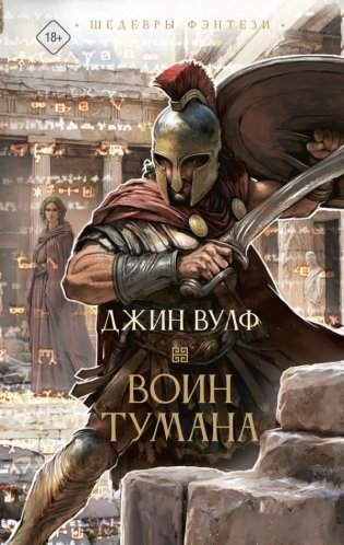 Воин тумана фото книги