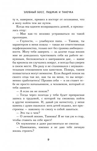 Злобный босс, пиджак и Танечка фото книги 10