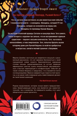 Лунная Ведьма, Король-Паук фото книги 2