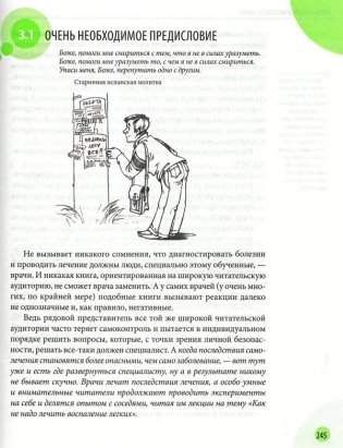 Здоровье ребенка и здравый смысл его родственников фото книги 25
