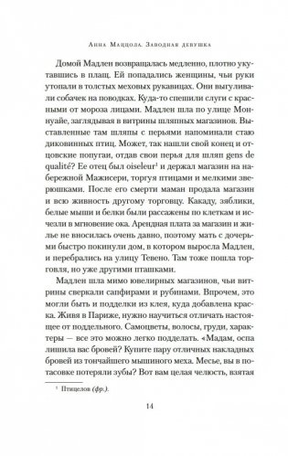 Заводная девушка фото книги 11