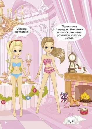 Забавные наклейки "Зимняя сказка" фото книги 2