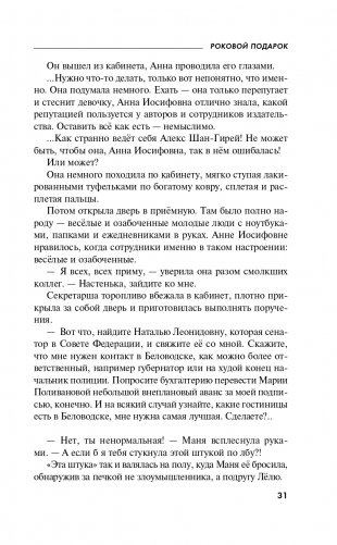 Роковой подарок фото книги 32