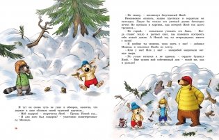 Новогодняя книга Волшебного леса фото книги 6