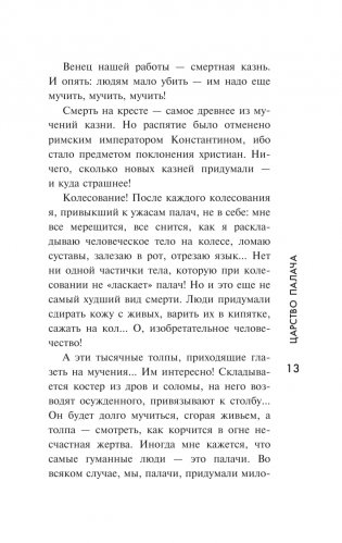 Царство палача фото книги 14