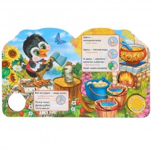 Сорока-белобока фото книги 3