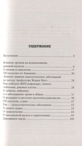 Все о раке и опухолях фото книги 2