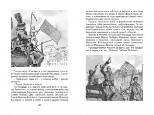 Рассказы из русской истории фото книги 7